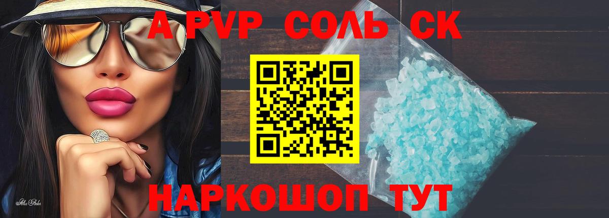 А ПВП Соль Гурьевск