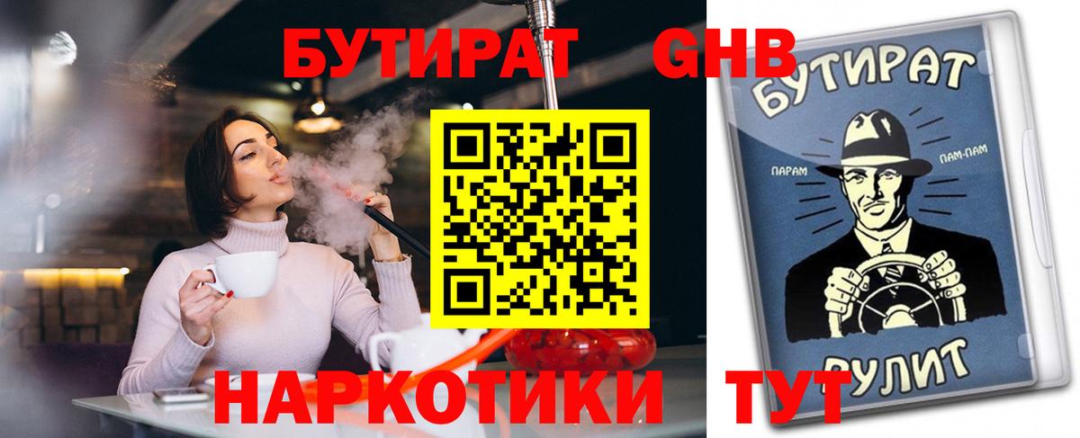 Гурьевск  Бутират 99%  Вход с VPN 