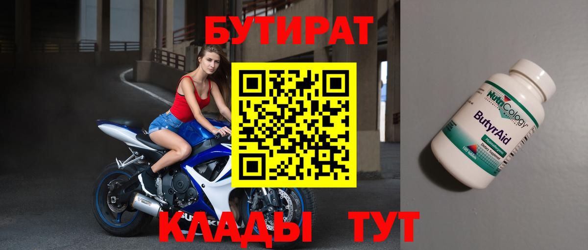Бутират бутандиол Гурьевск