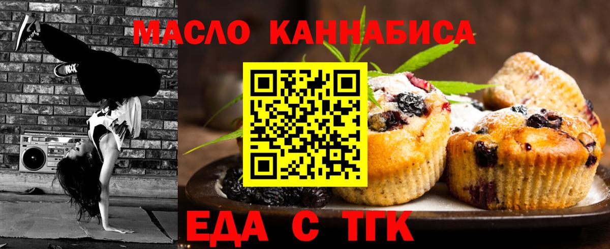Печенье с ТГК конопля  Вход с VPN  Гурьевск 
