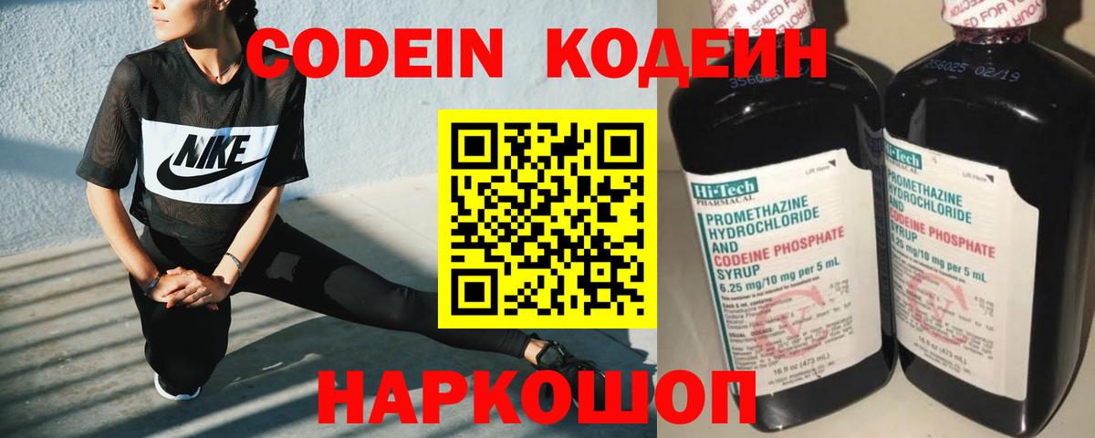 Гурьевск  Codein напиток Lean (лин)  Вход с VPN  Кодеиновый сироп Lean Purple Drank 