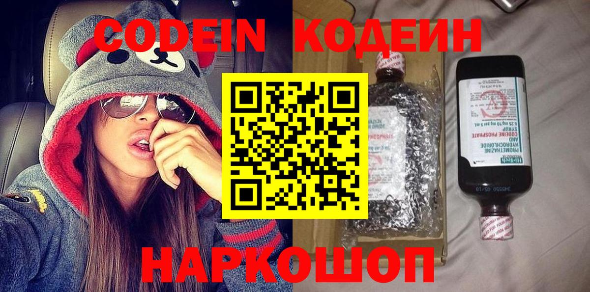 Кодеиновый сироп Lean напиток Lean (лин) Гурьевск