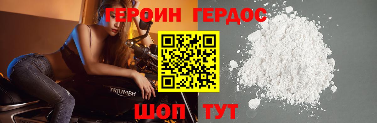 ГЕРОИН афганец Гурьевск